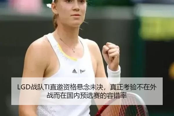 zhan-dui-zhi-yao-zi-ge-xuan-nian-wei-jue-zhen-zheng-kao-yan-bu-zai-wai-zhan-er-zai-guo-nei-yu-xuan-sai-de-rong-cuo-lv-2-810.jpg